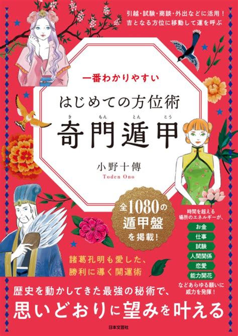 奇門遁甲 方位|方位術の種類や流派によって吉凶判断が異なります。。